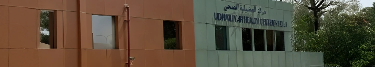 'Udhailiyah Health Center