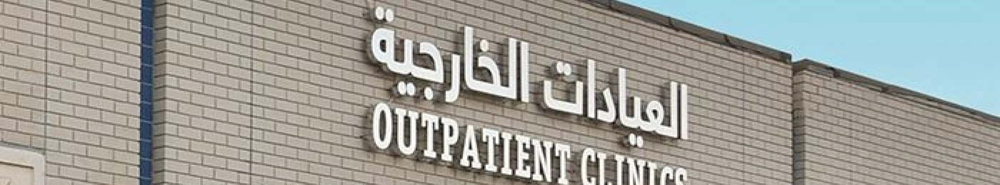 Primary Care in Al-Hasa