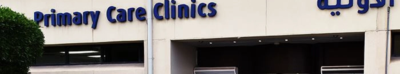 Dhahran Primary Care Clinic